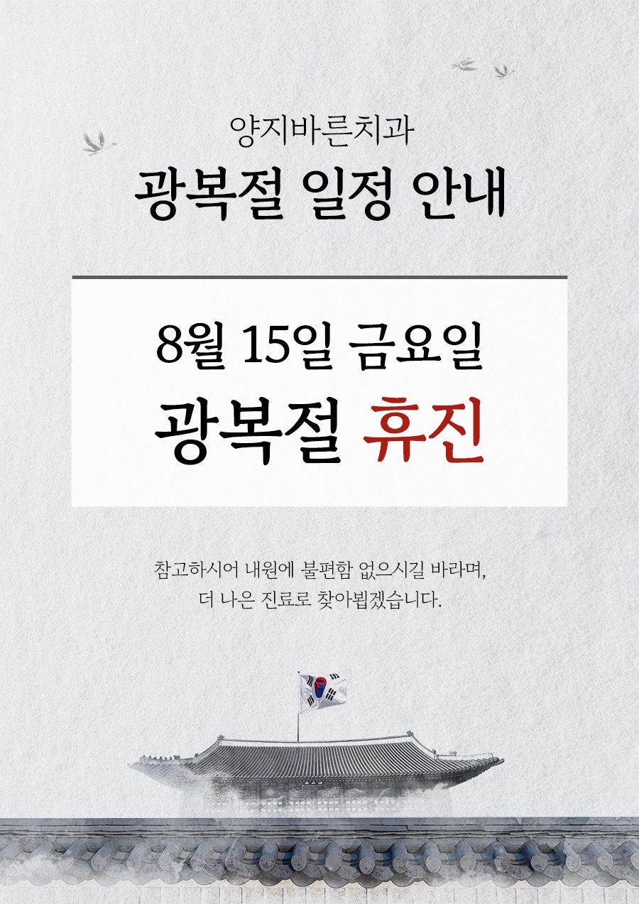 ☘8월 진료일정 안내☘
