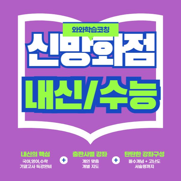 신방화점와와코칭학원