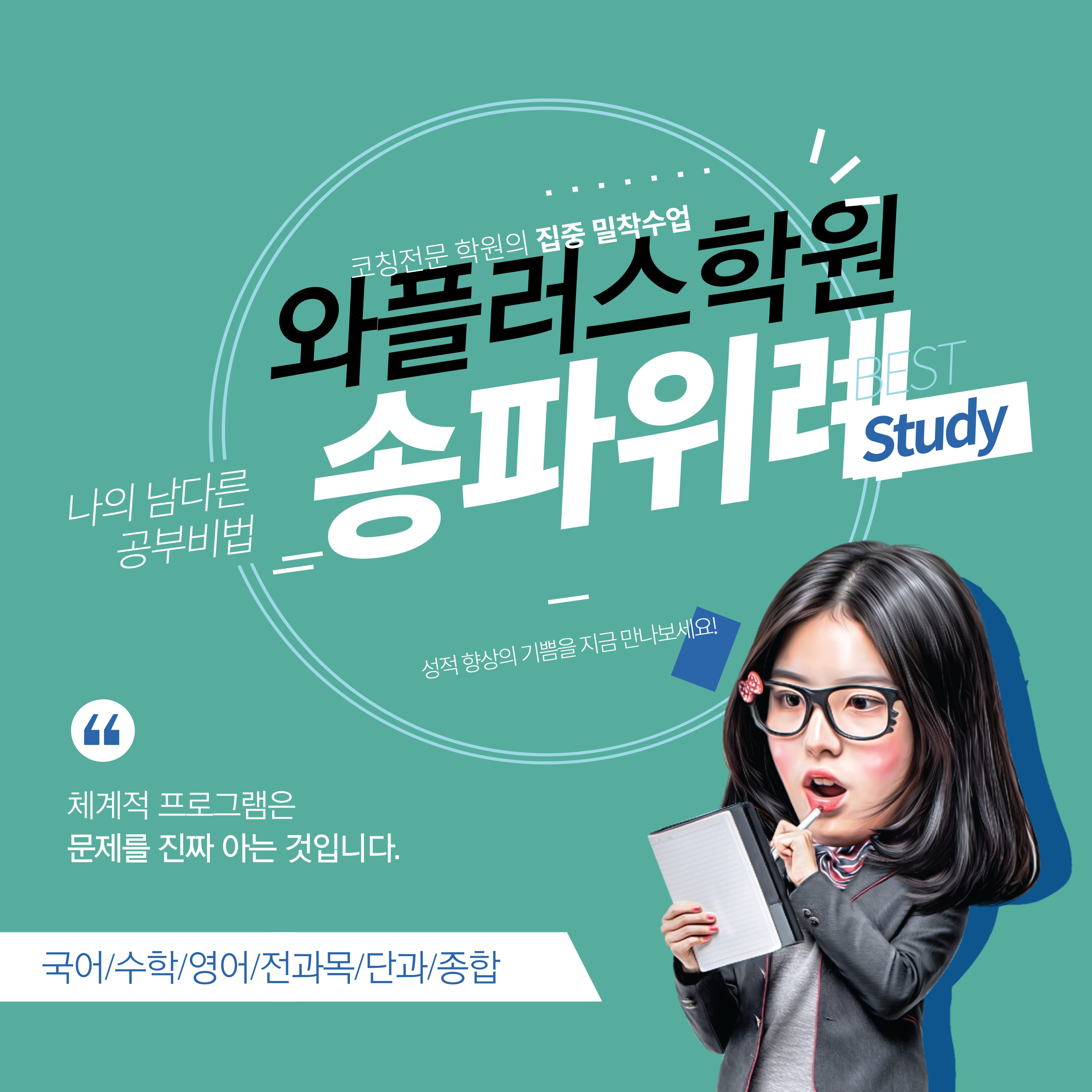 송파위례티칭센터