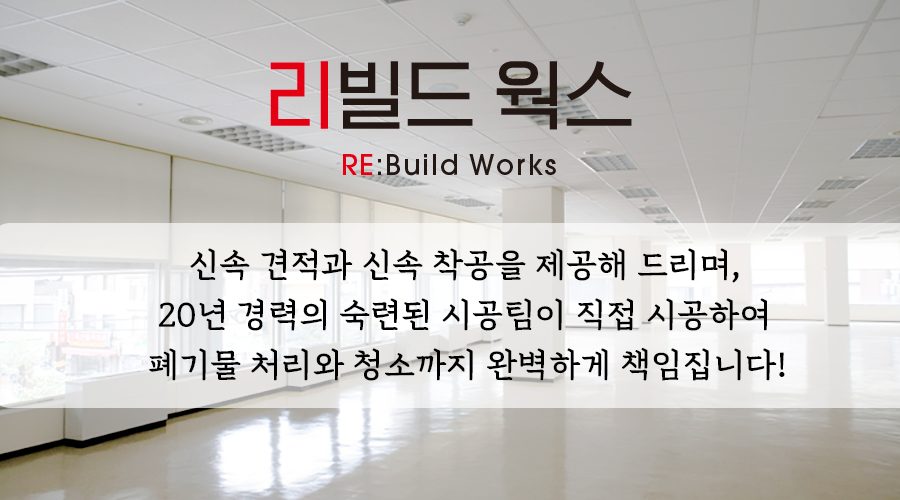 리빌드웍스