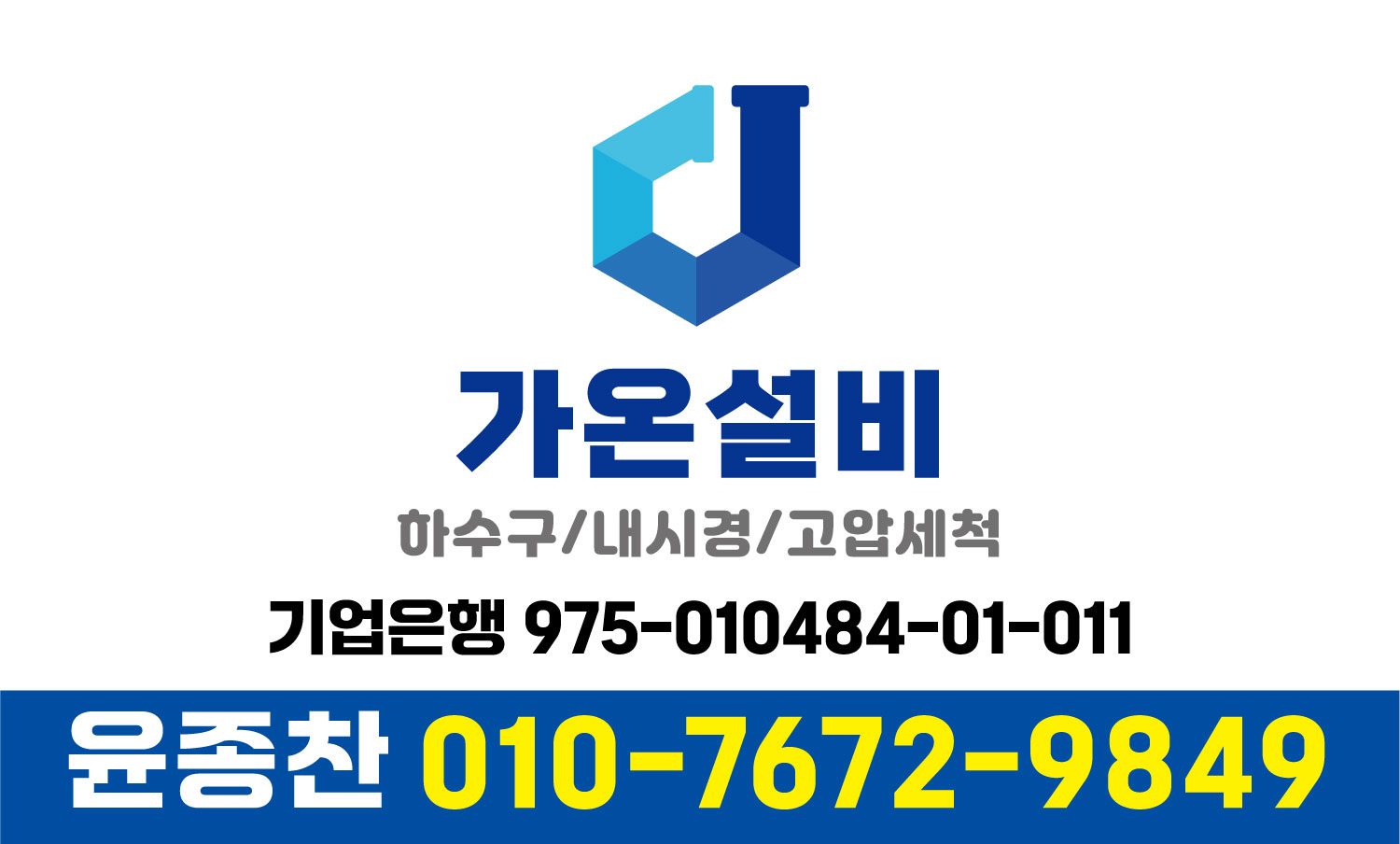 하수구막힘