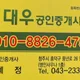 대우푸르지오공인중개사사무소