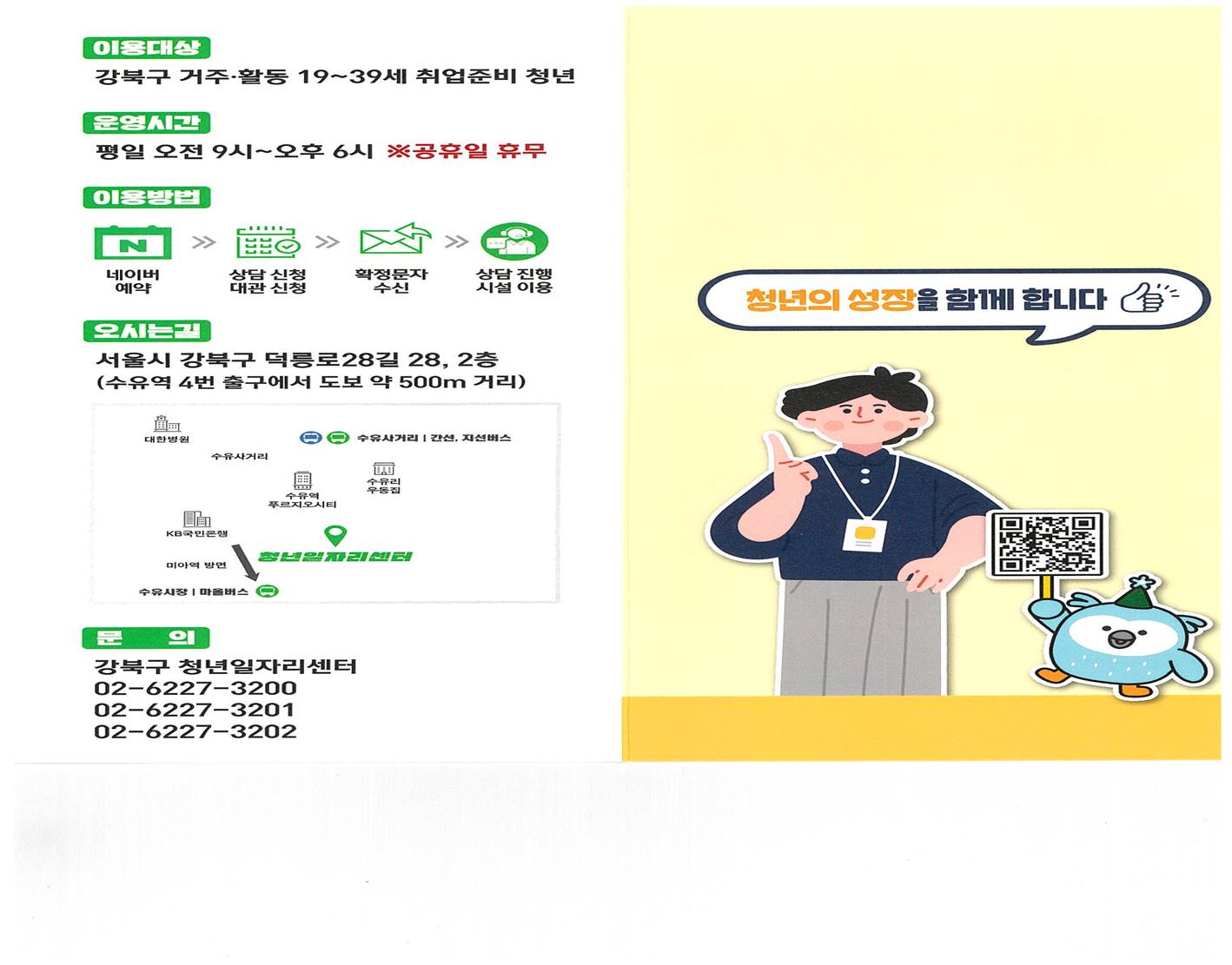 강북구청년일자리센터 picture 1