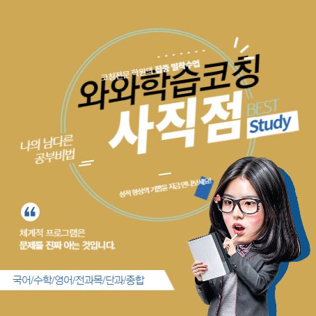 사직점와와코칭학원