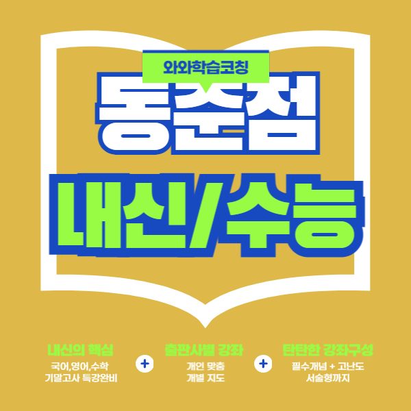 동춘점WAWA