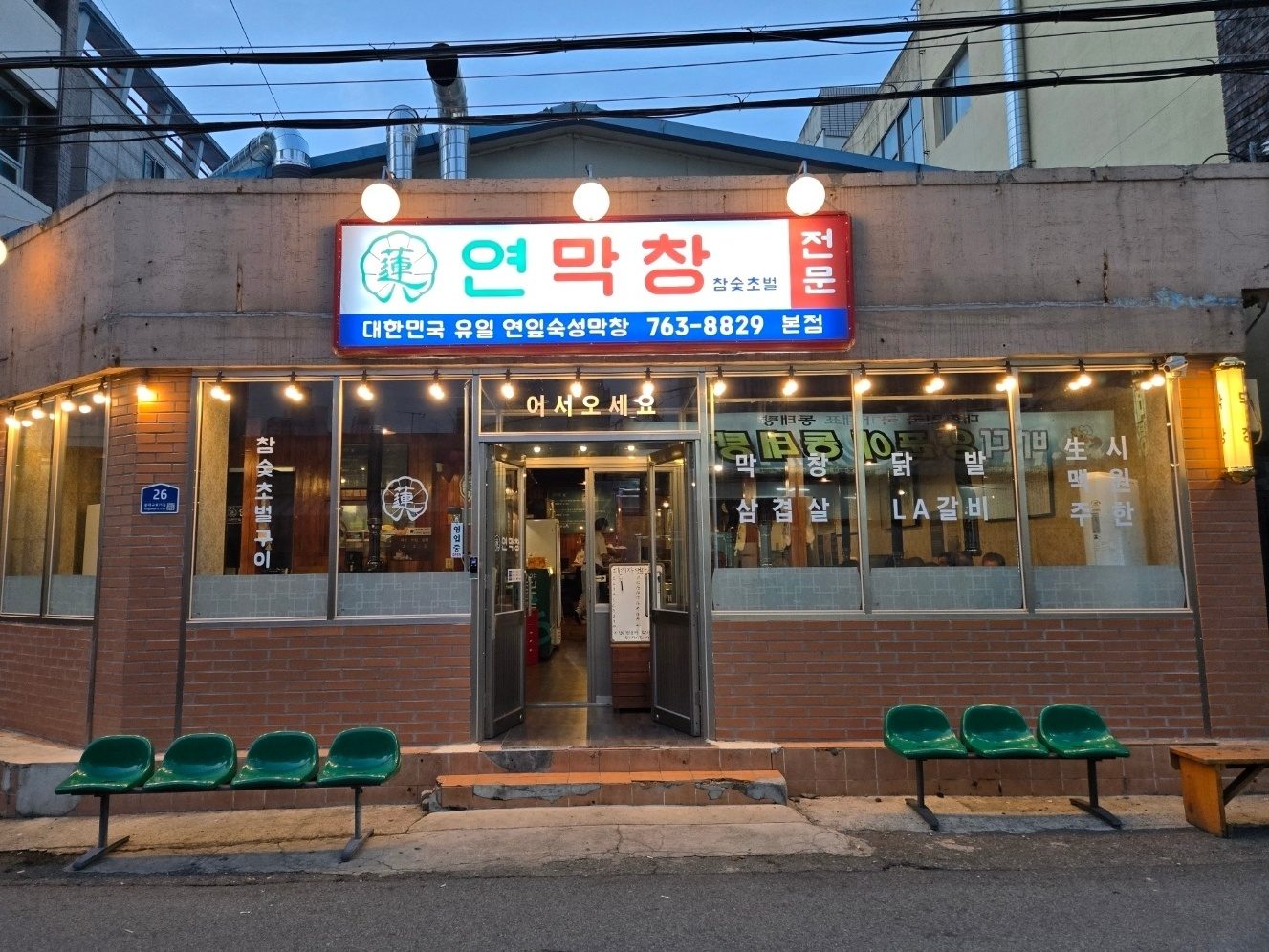 연막창 대구 본점