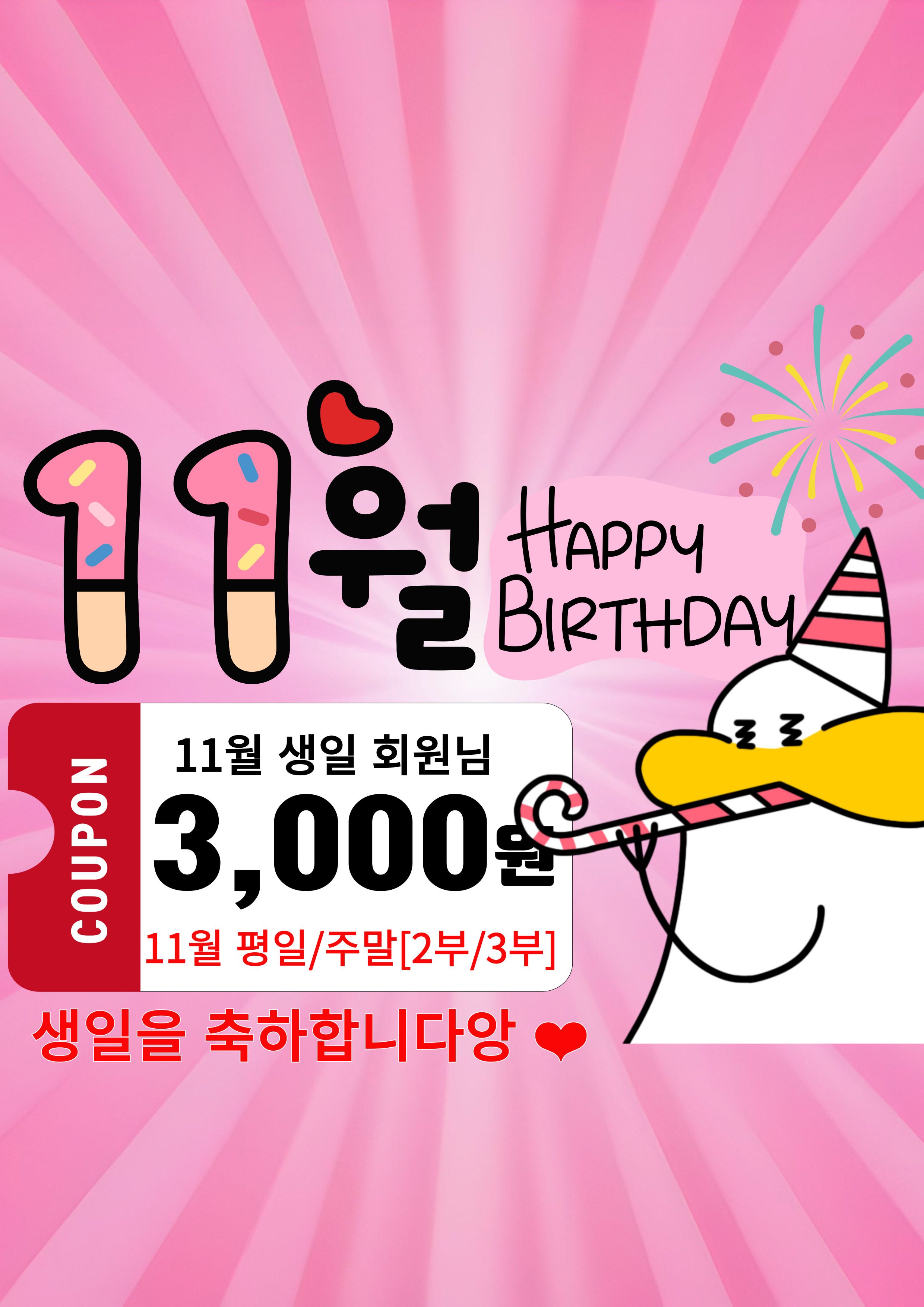 가오동[엠스크린]11월 생일 할인쿠폰