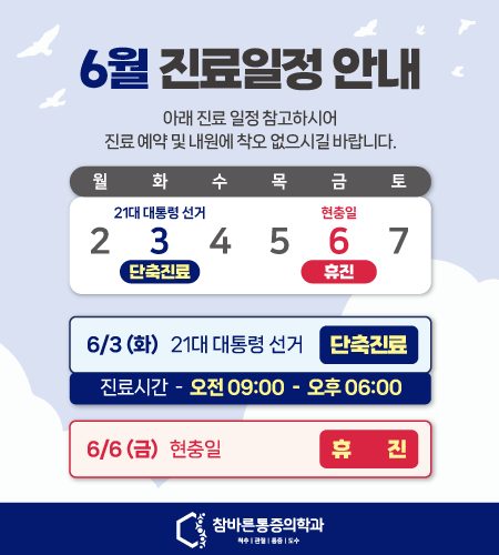 🚩6월 진료일정 안내🚩