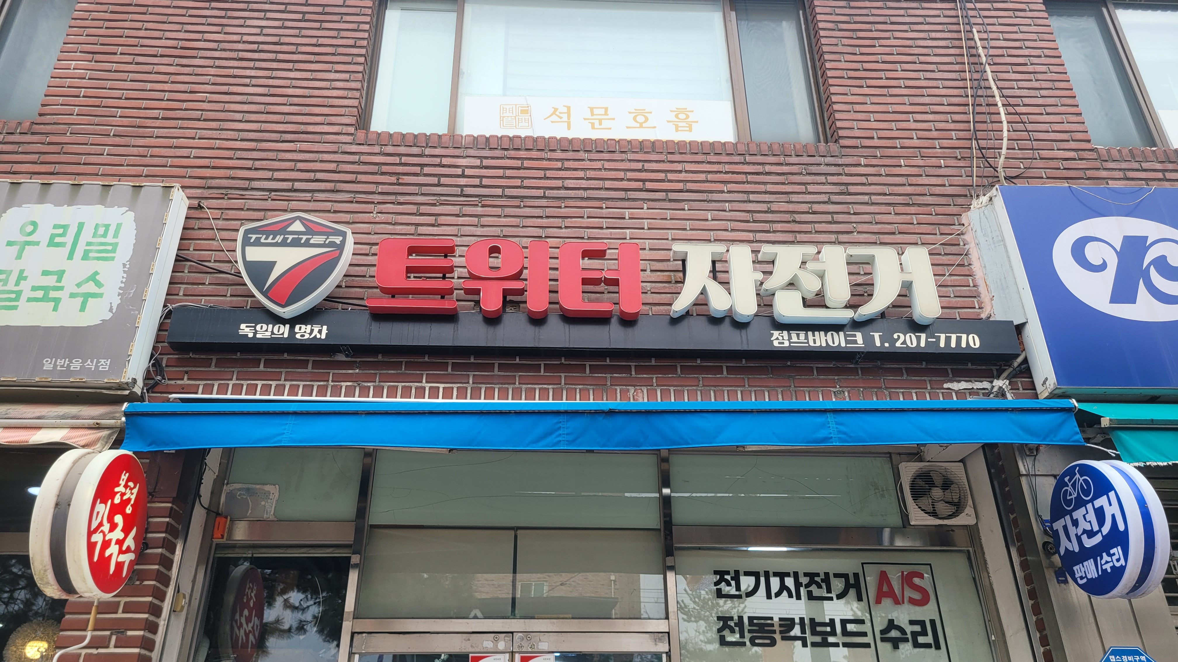트위터 자전거