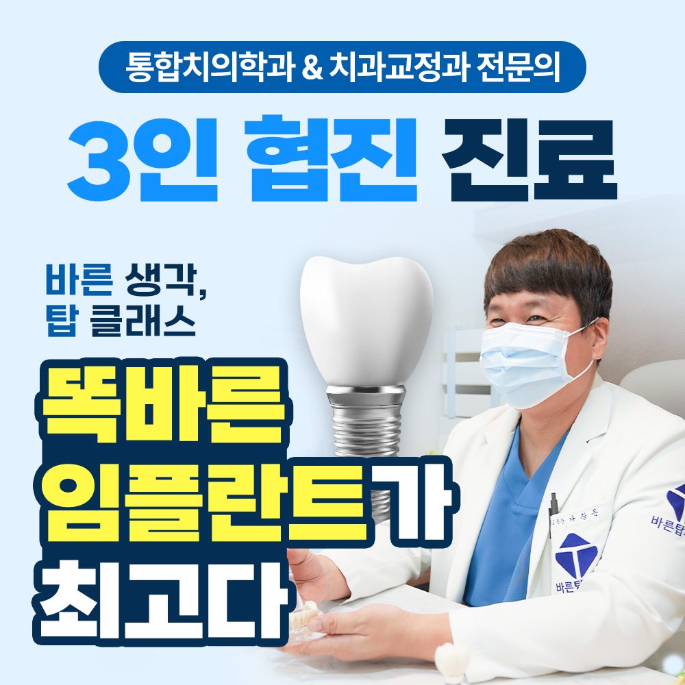 바른탑치과 시흥점