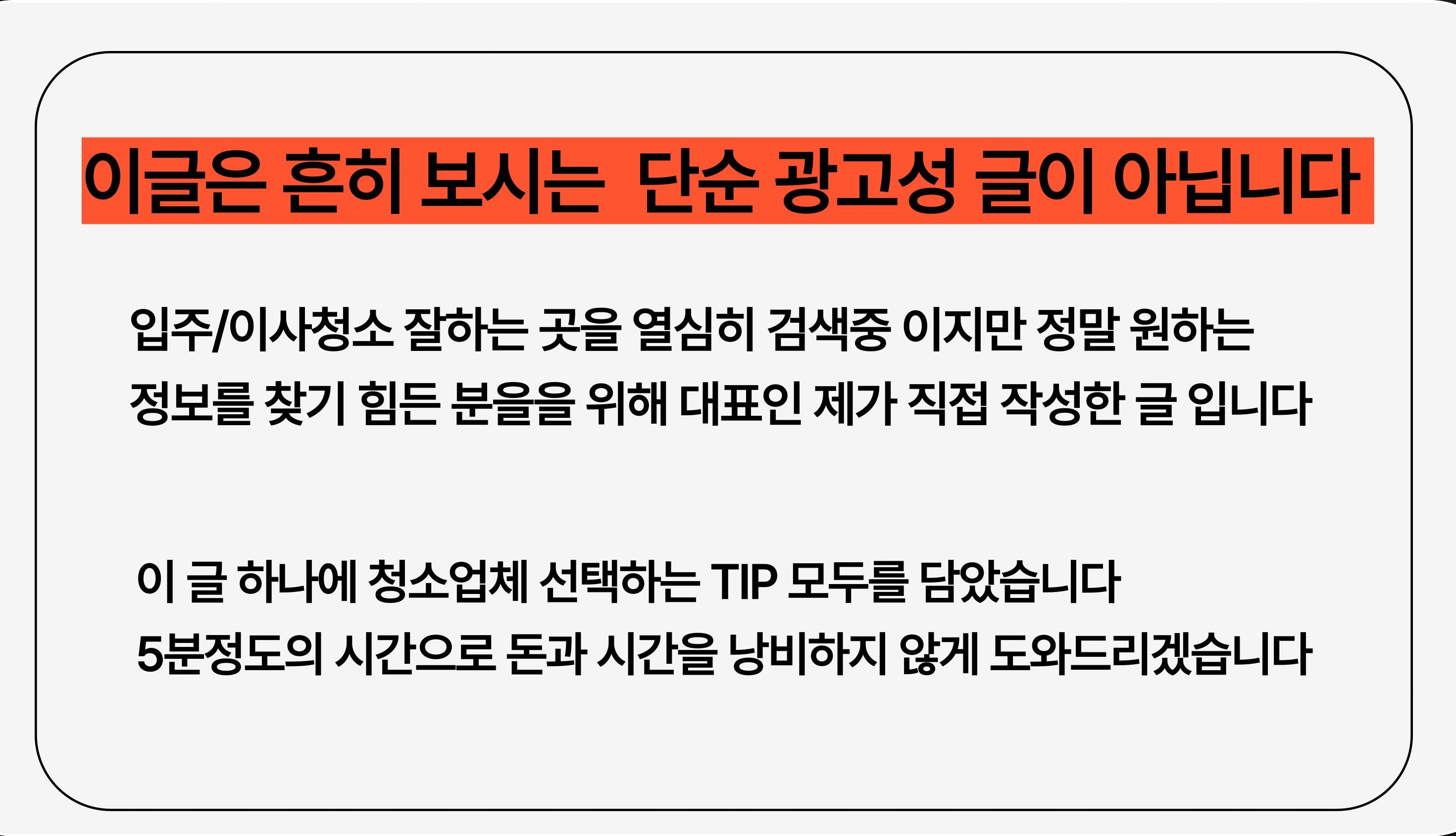 "청소업체는 다 똑같다?" 🧹 모두의클린은 다르다는걸 증명해드릴게요!! 