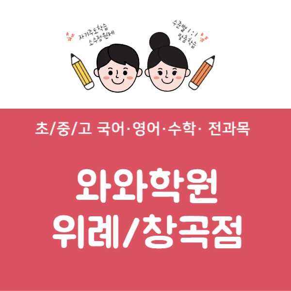 위례점와와코칭학원 picture 0