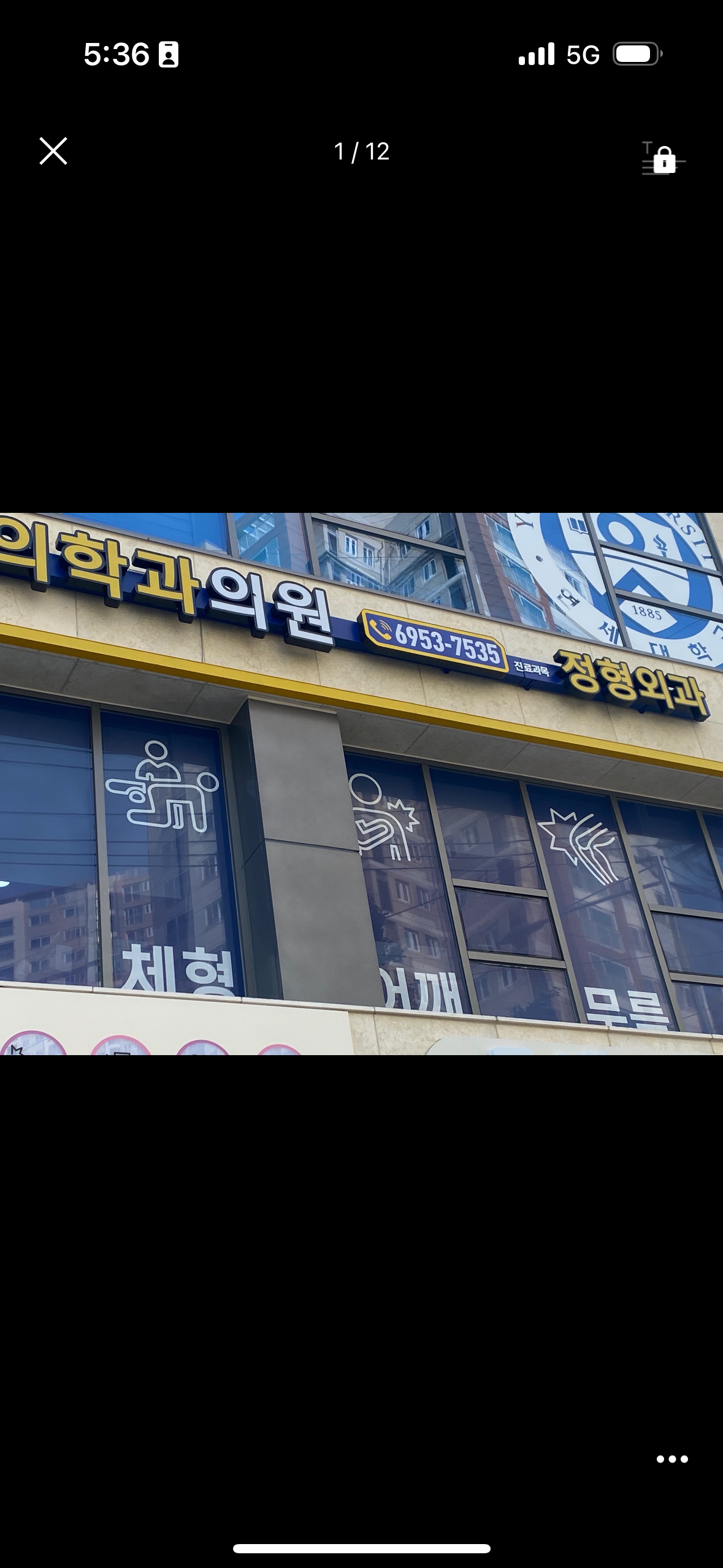 성모척척마취통증의학과의원