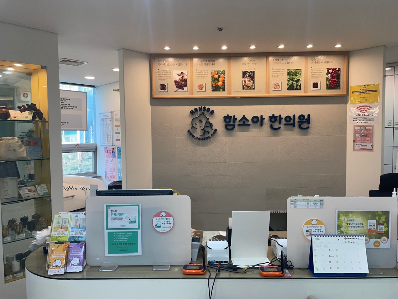 함소아한의원 동탄점