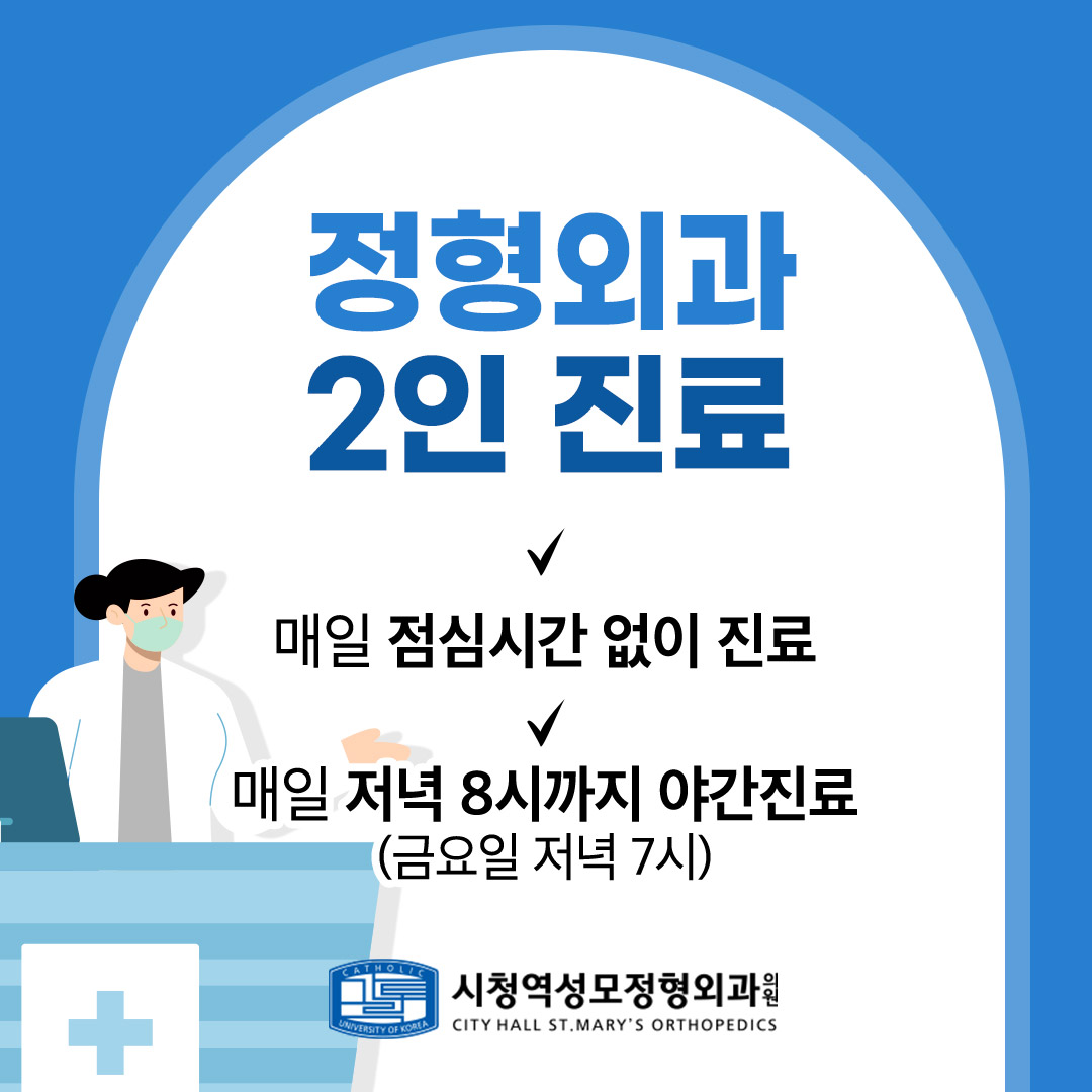 시청역성모정형외과의원