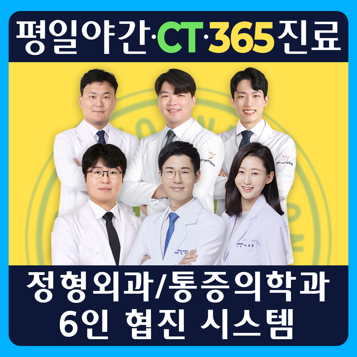 안양더샘찬정형외과의원