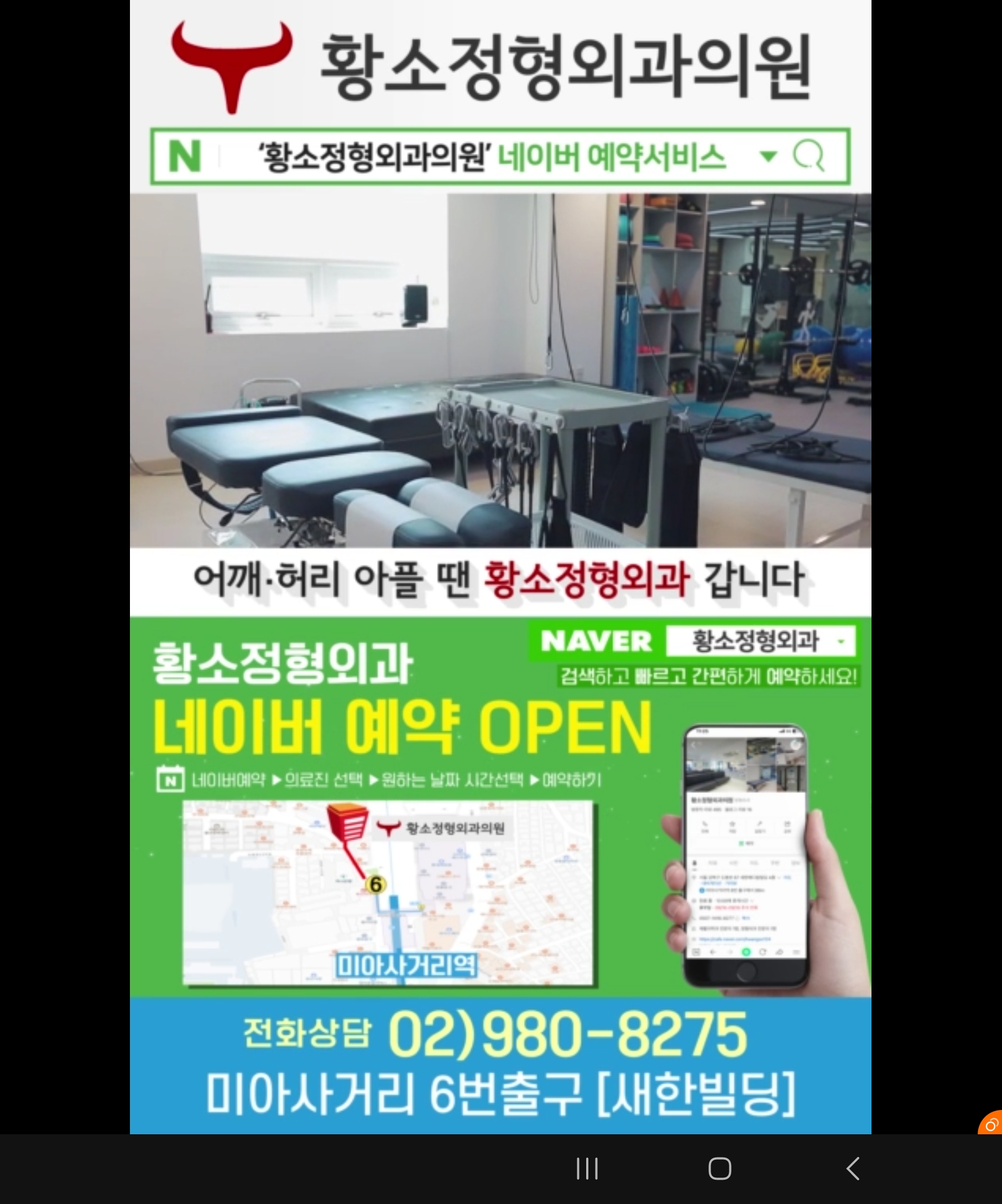 황소정형외과의원