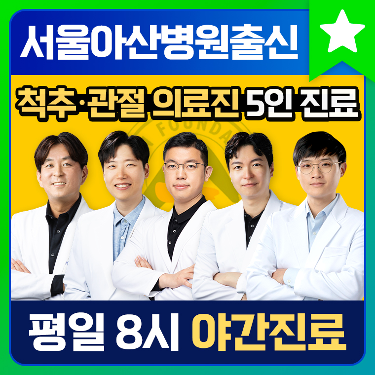 길음아산척신경외과의원