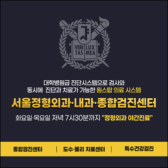서울정형외과의원