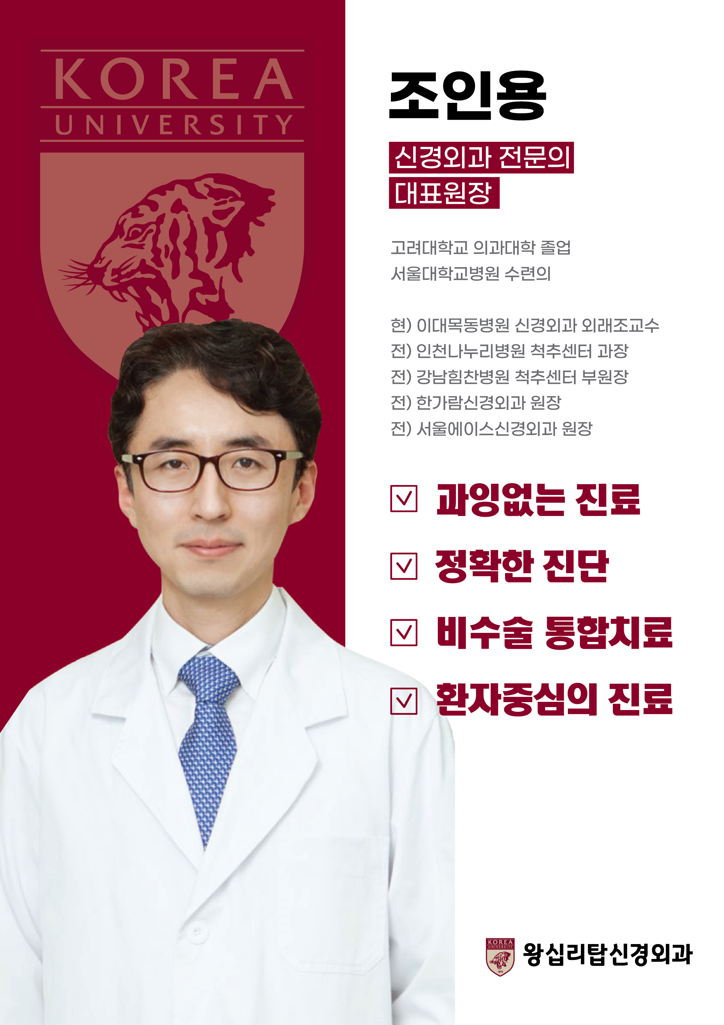 왕십리탑신경외과의원