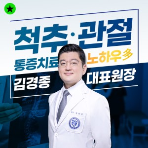 신길베스트마취통증의학과