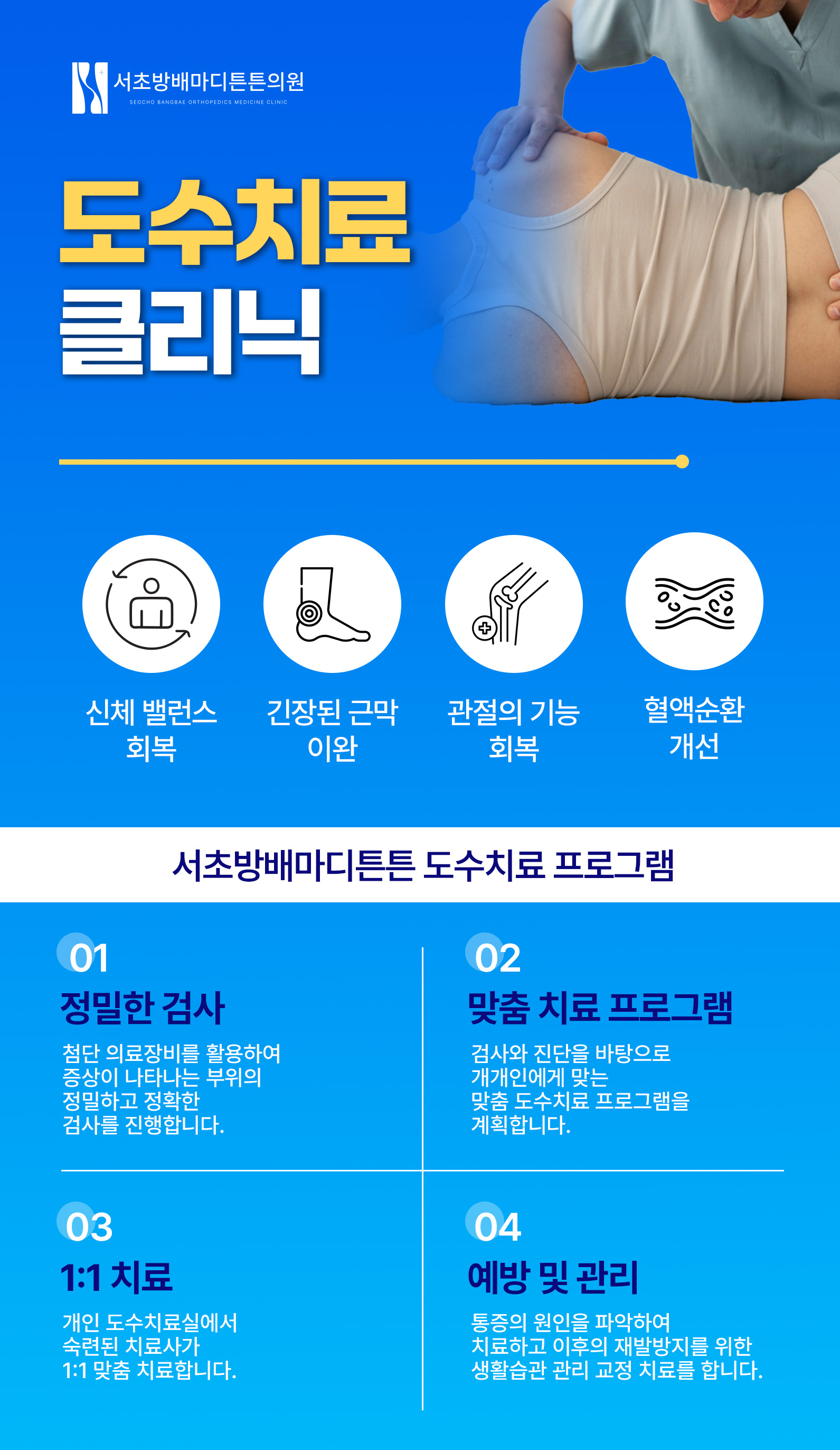 서초방배마디튼튼의원