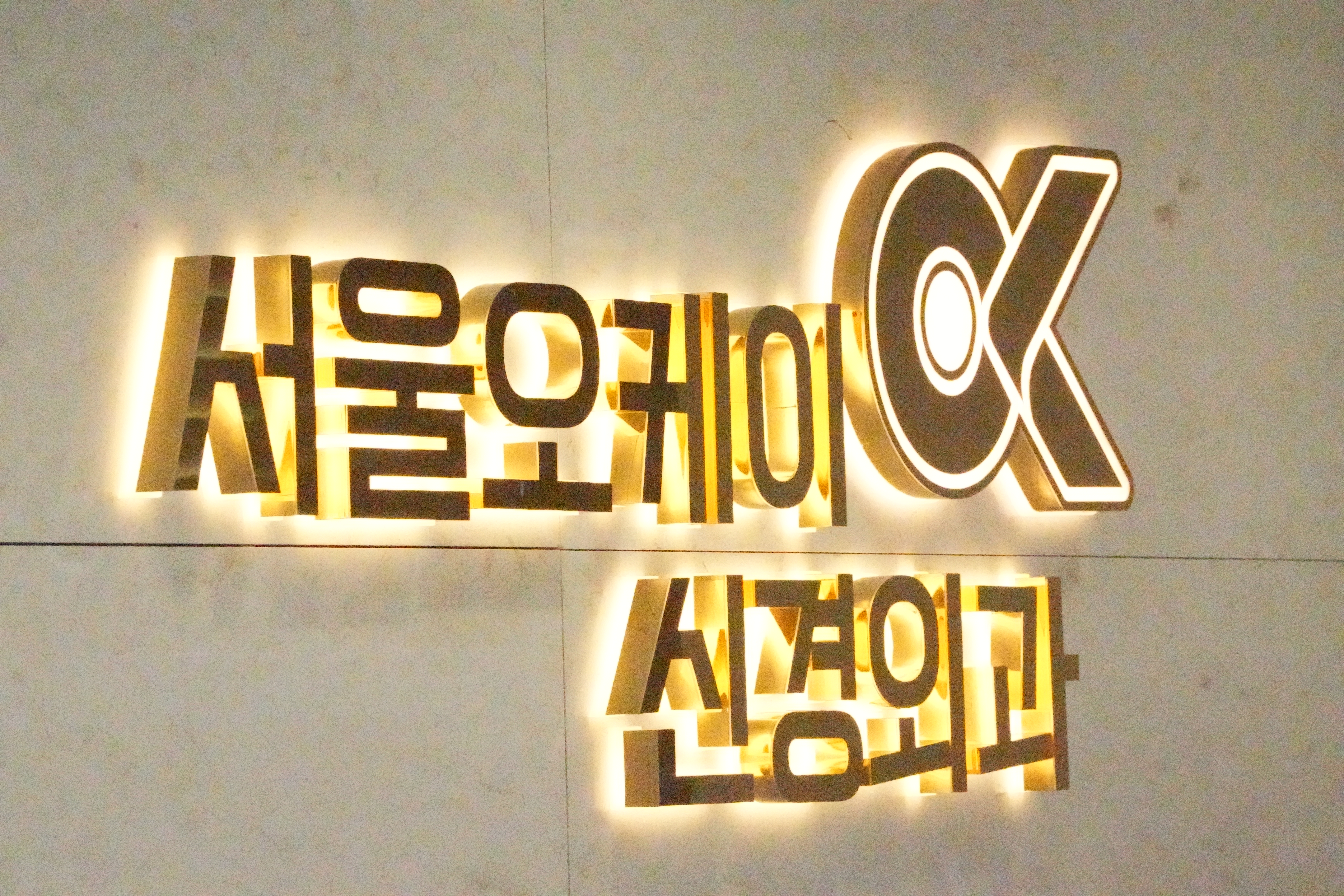 서울오케이신경외과의원