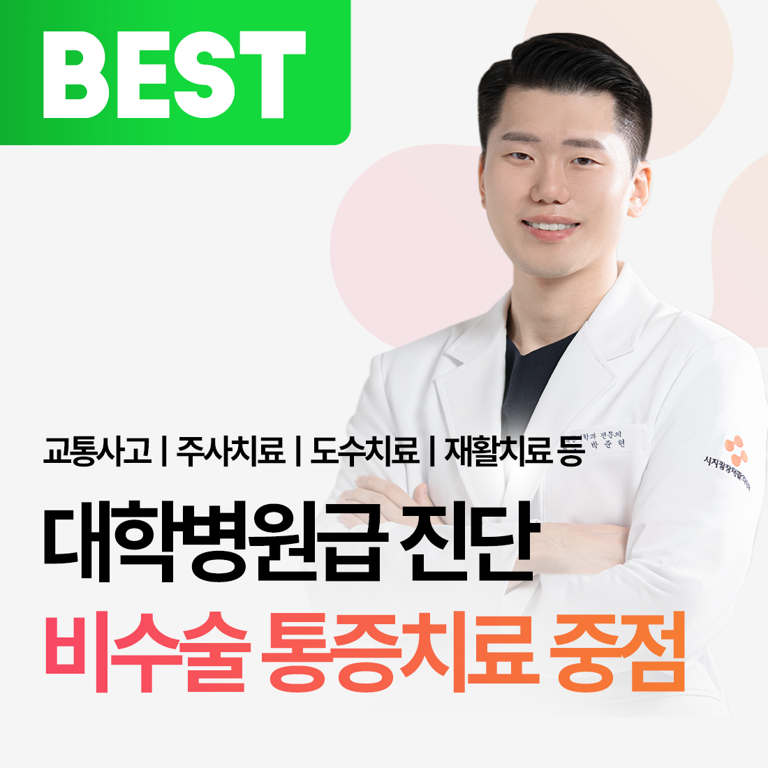 시지광장재활의학과의원