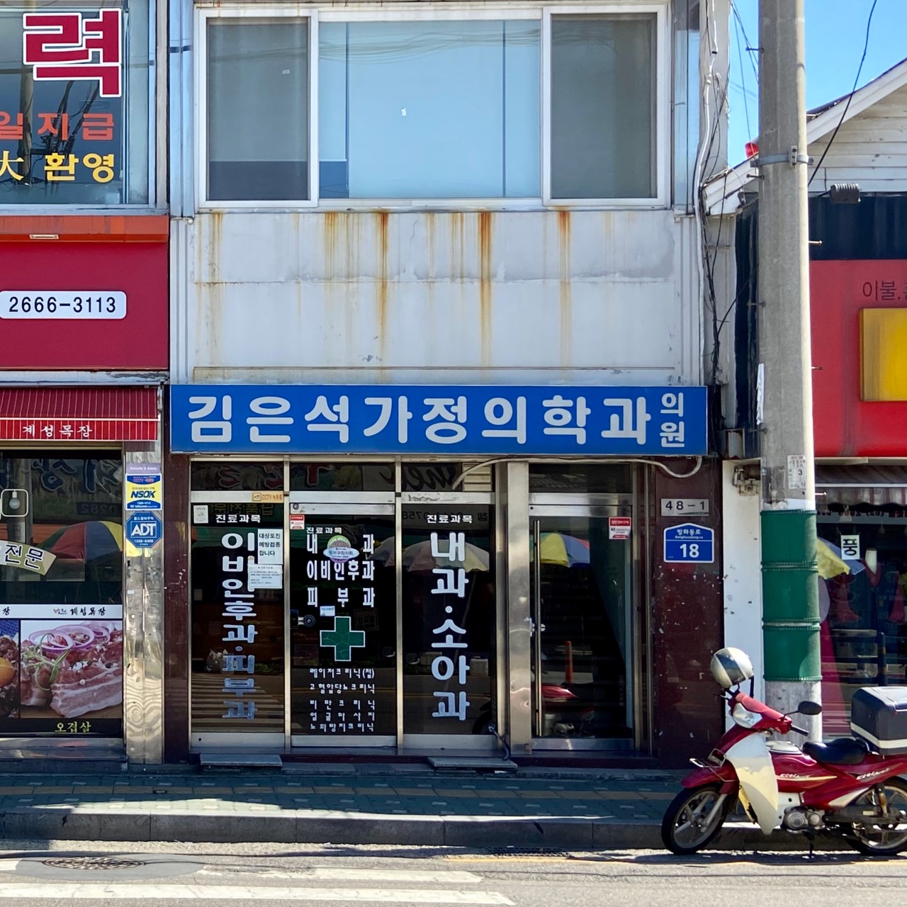 김은석가정의학과