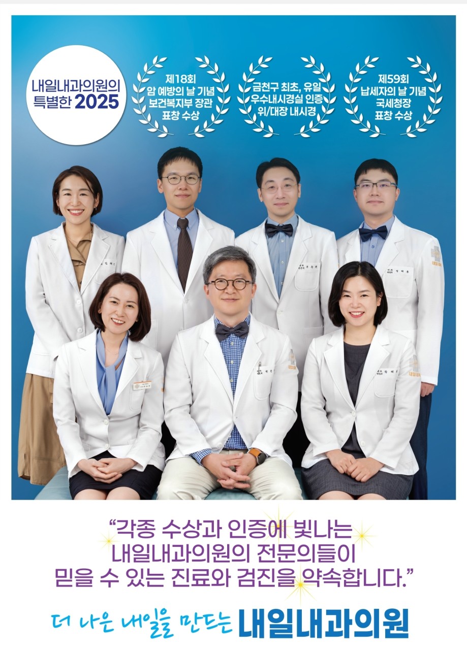 내일내과