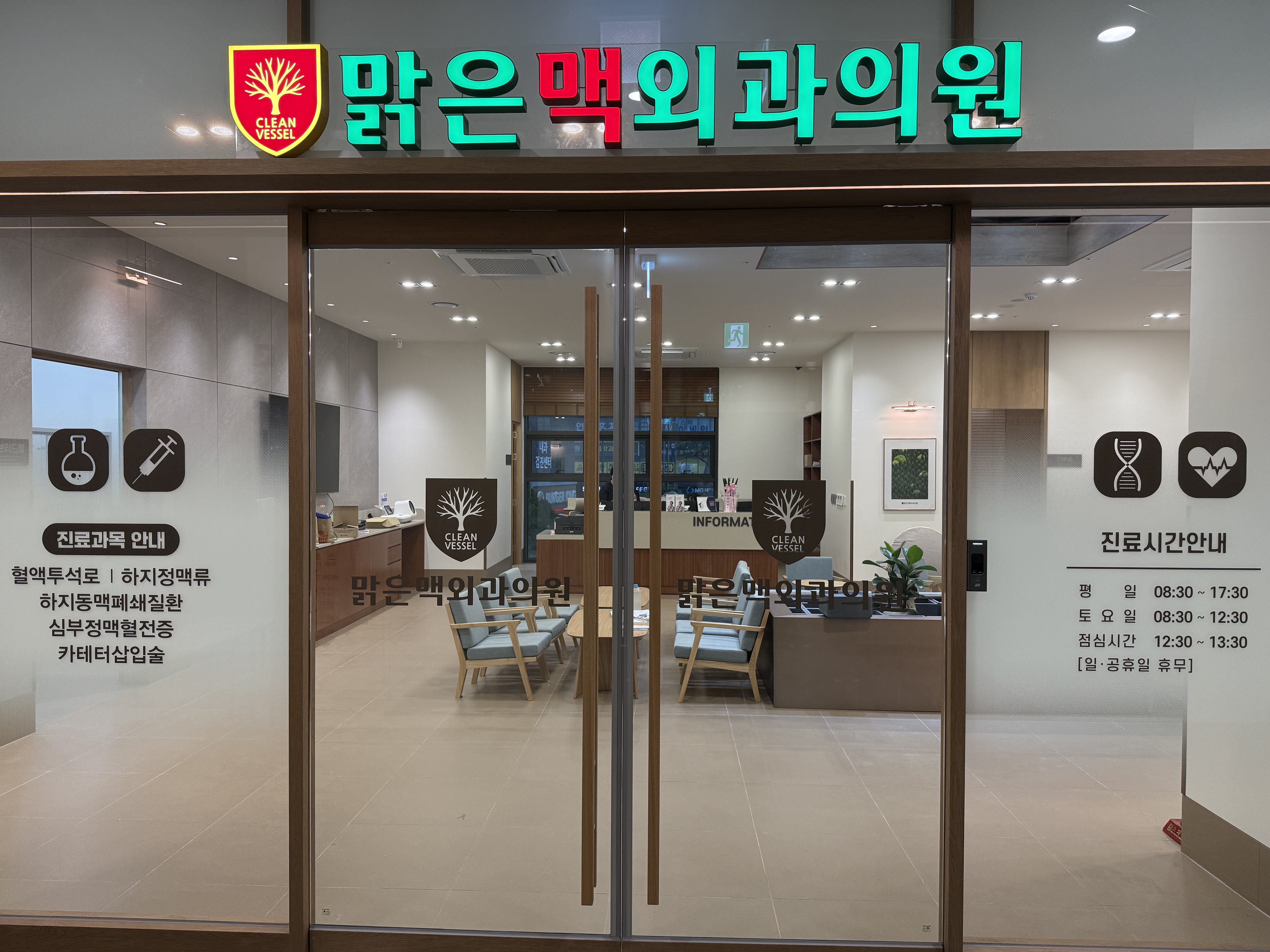 맑은맥외과의원
