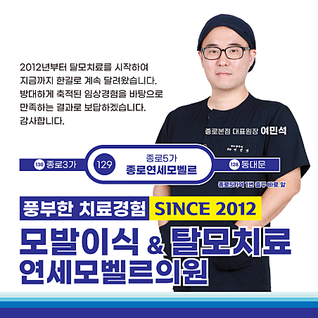 연세모벨르의원 종로본점