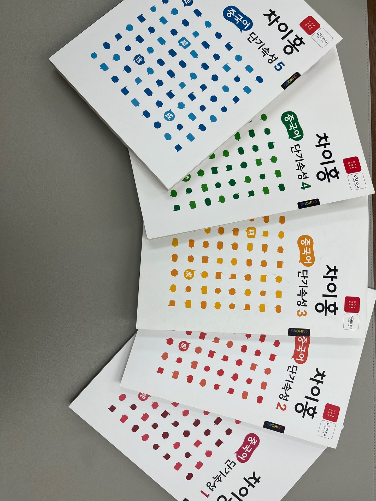 구리차이홍중국어교습소 picture 0