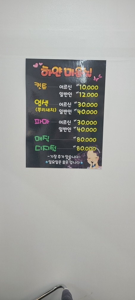 하얀미용실 picture 3