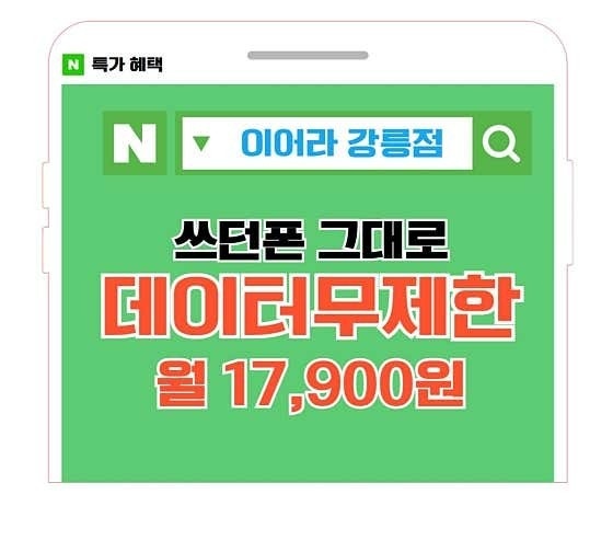 휴대폰성지이어라강릉점 picture 6