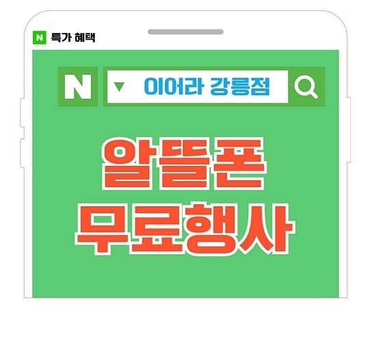 휴대폰성지이어라강릉점 picture 5