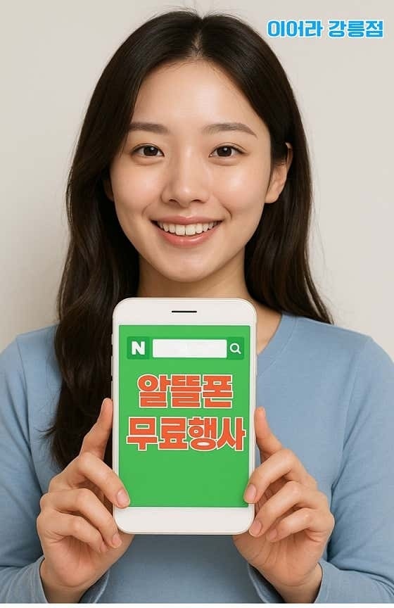 휴대폰성지이어라강릉점 picture 4