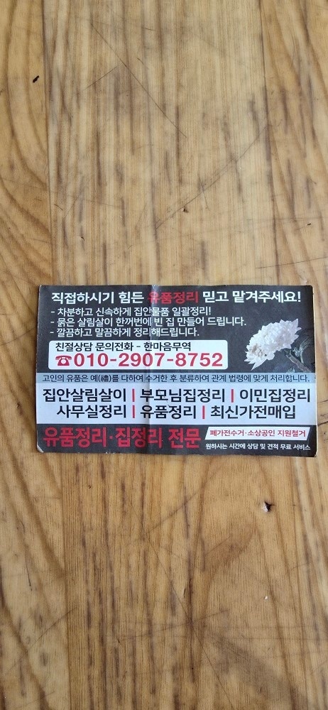 유품정리 철거 picture 0