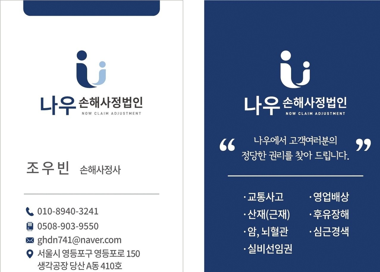 전국팔도 조우빈손해사정사 picture 2