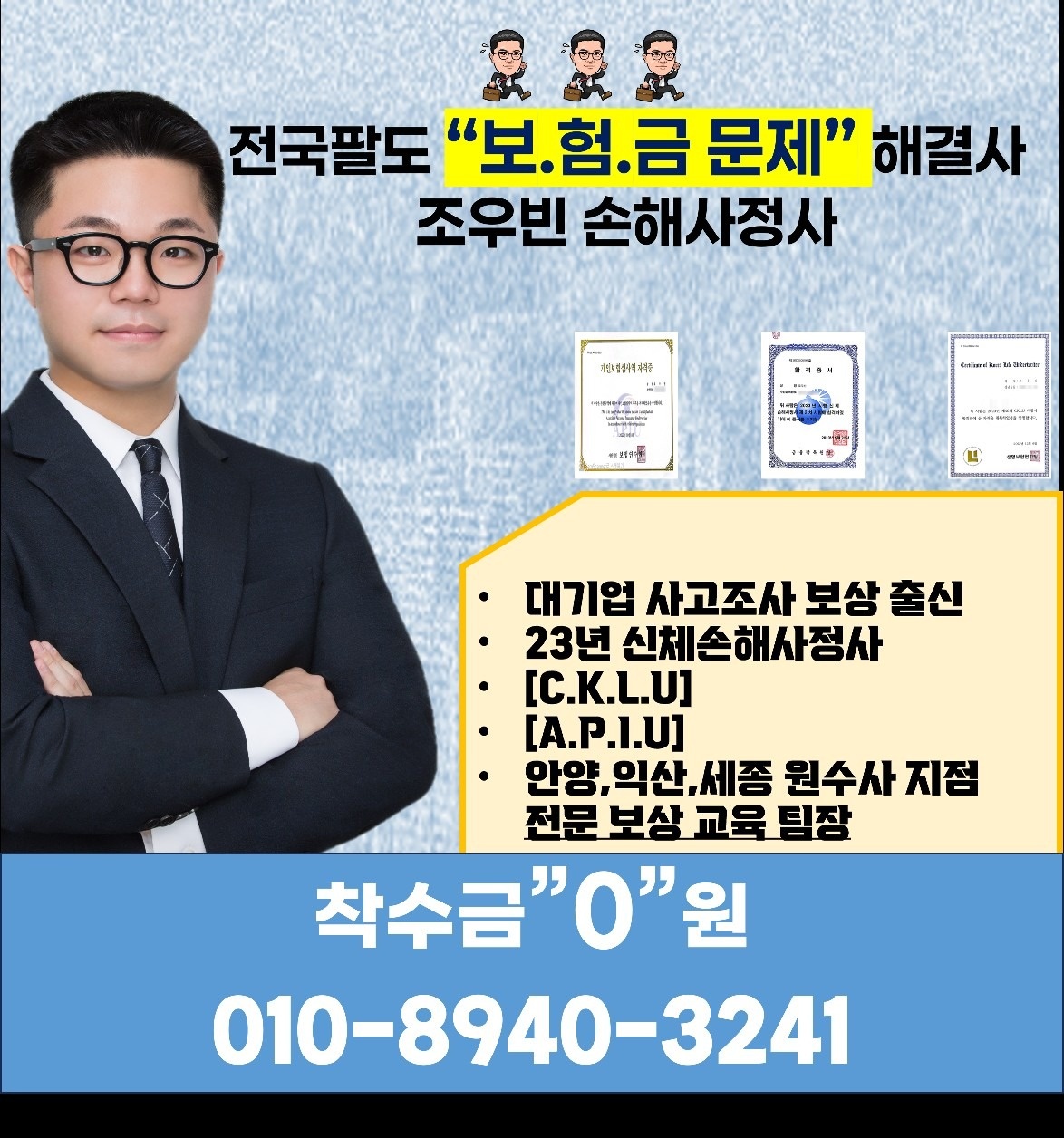 전국팔도 조우빈손해사정사 picture 0