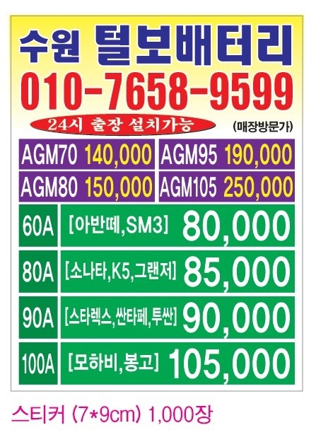 털보배터리24시출장 picture 0