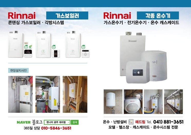 린나이공주대리점 보일러온수기 해드림 picture 8