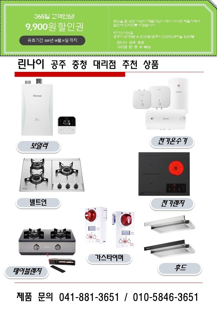 린나이공주대리점 보일러온수기 해드림 picture 1