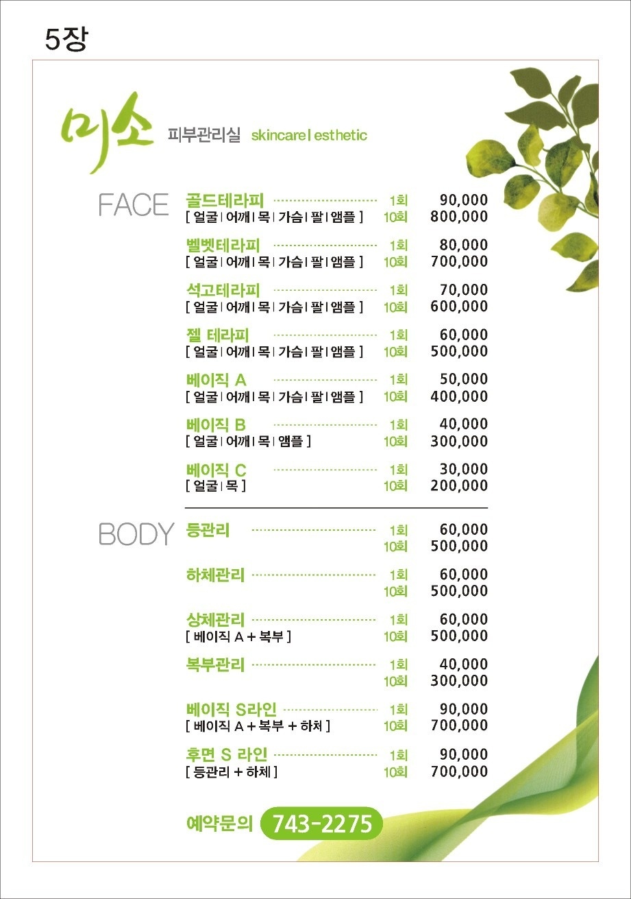 미소피부관리실 picture 1