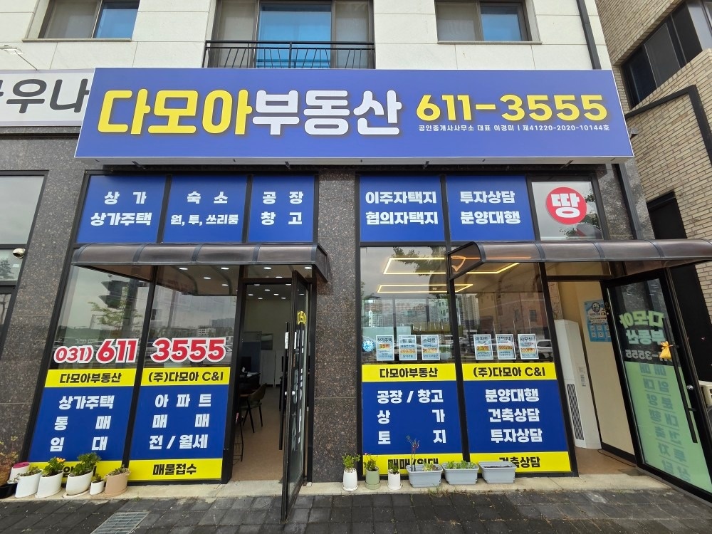 고덕다모아부동산 picture 0