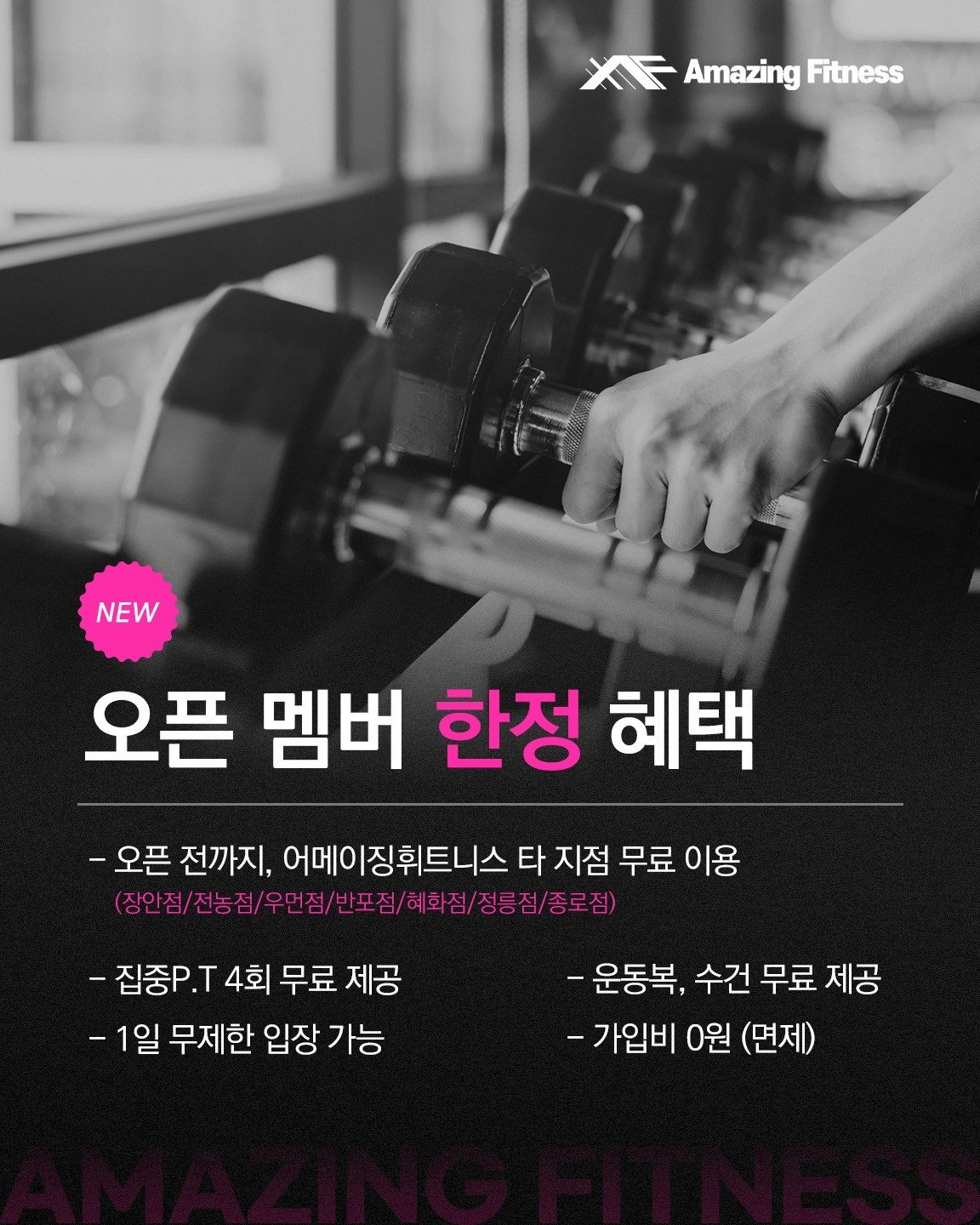 어메이징휘트니스 헬스&PT석계점 picture 0