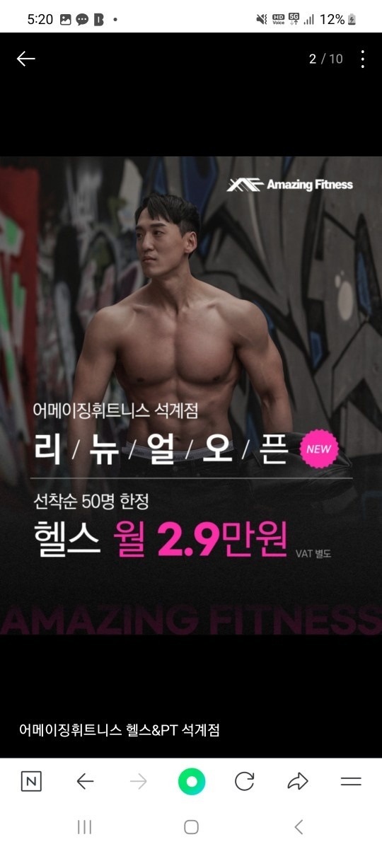 어메이징휘트니스 헬스&PT석계점 picture 1