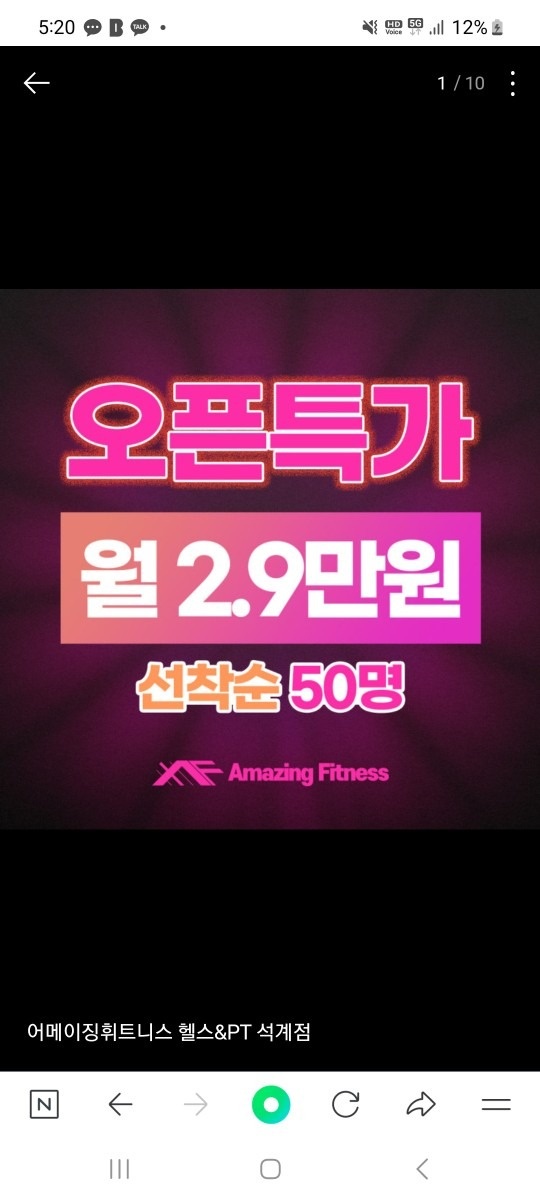 어메이징휘트니스 헬스&PT석계점 picture 2
