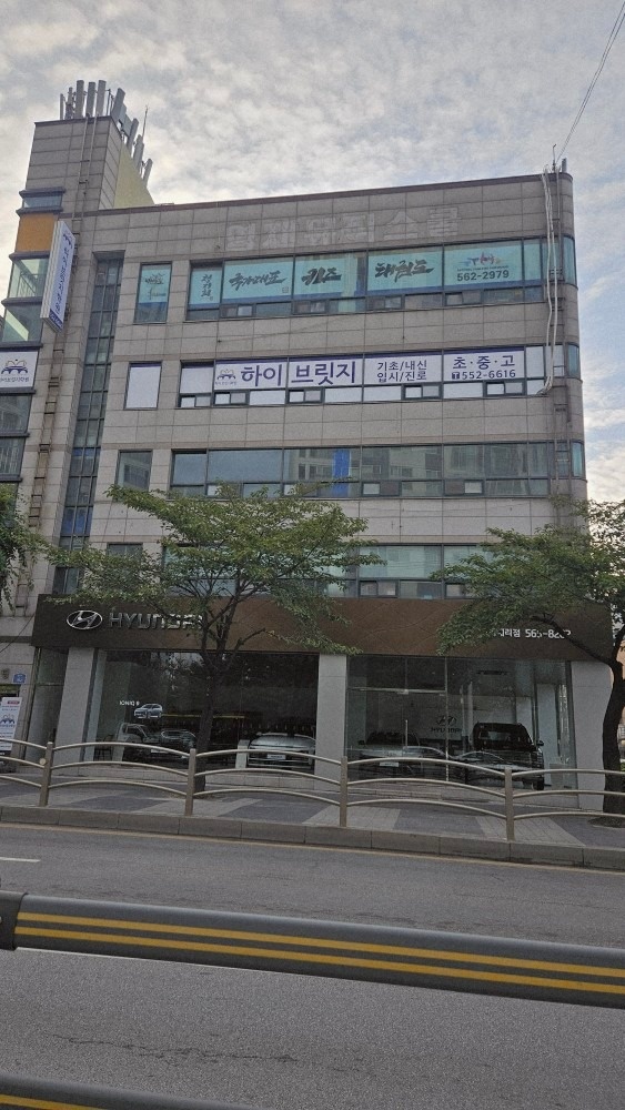 하이브릿지학원 picture 2