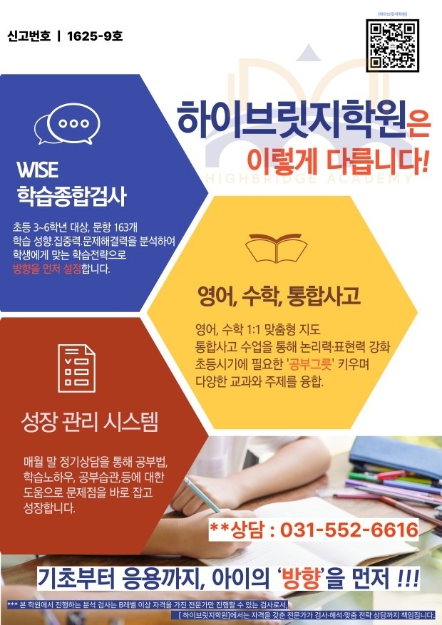 하이브릿지학원 picture 6